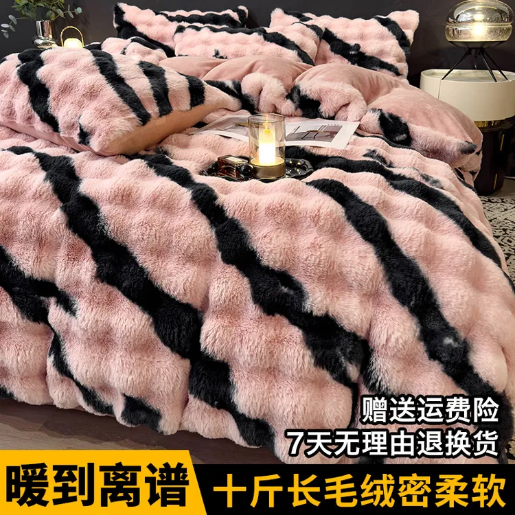 【四件套长毛绒床单床笠】冬季双面加绒加厚兔毛绒牛奶绒床上用被套