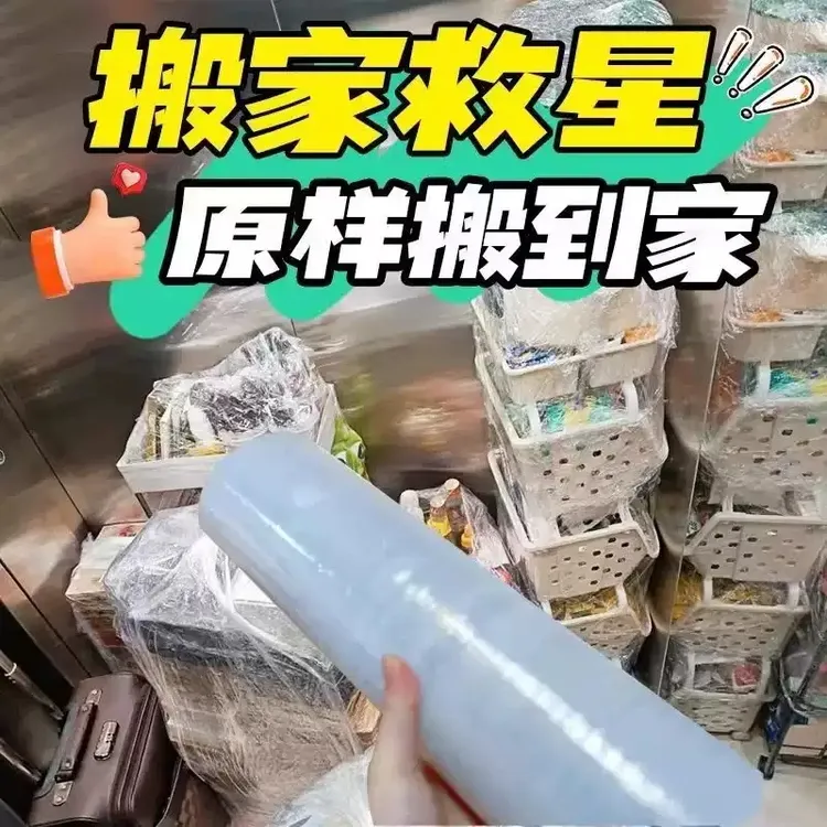 搬家神器锅碗瓢盆打包膜缠绕膜鞋子厨房用品家具保护膜易碎品保护