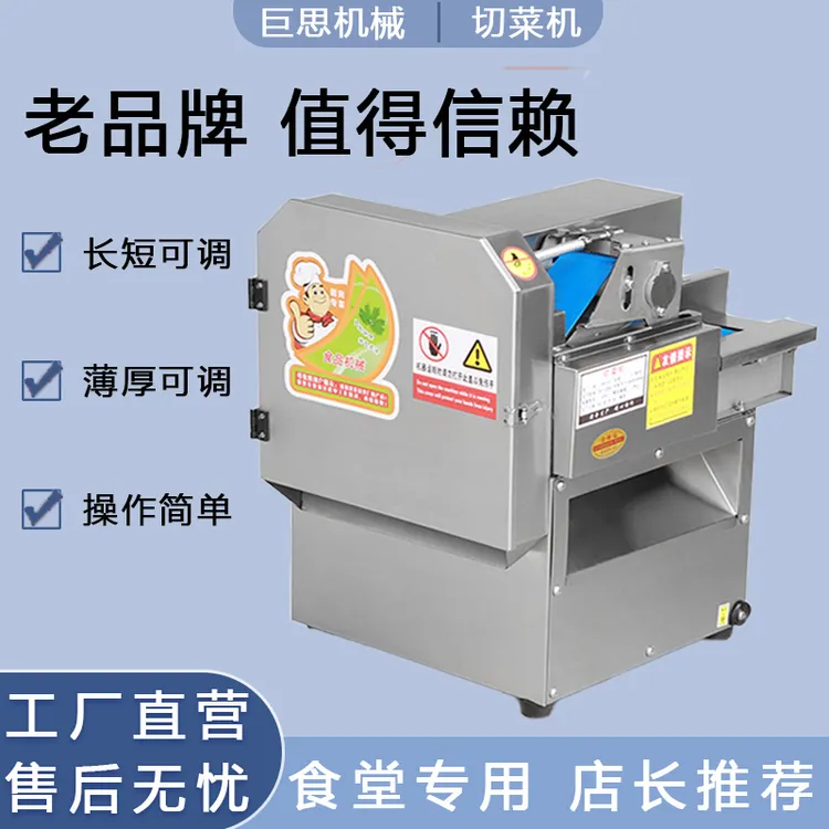 多功能切菜机商用食堂韭菜香菜葱花切馅切段切片切碎机电动切菜机