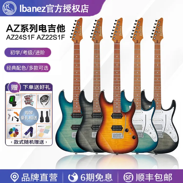 Ibanez依班娜AZ22S1F AZ24S1F初学者AZ系列进阶AZ Standard电吉他