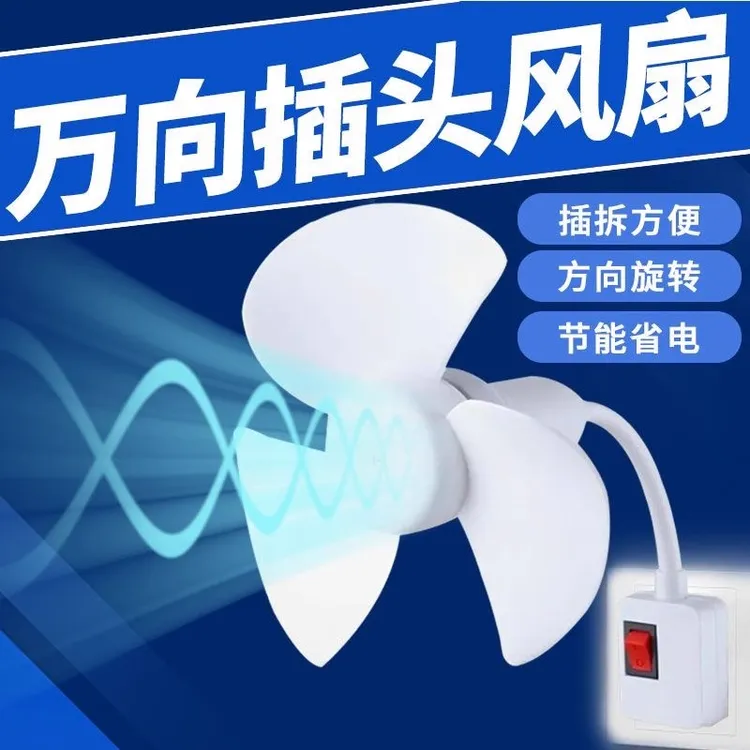 2025【升级款】一体式三插头小风扇清爽节能省电耐用小风扇带开关