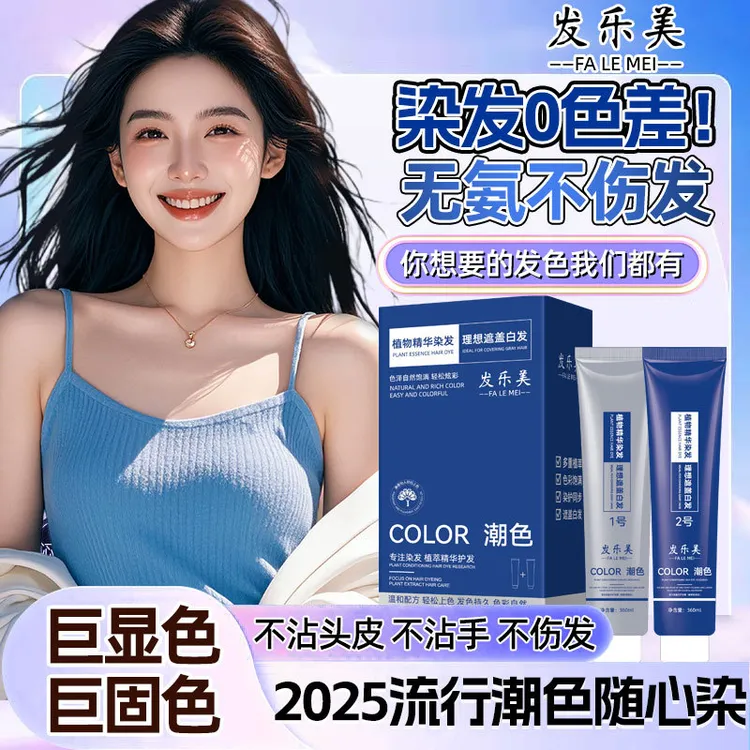 理发店植物染发膏免漂潮色染发剂大双支染发黑发发膏不伤发遮白发