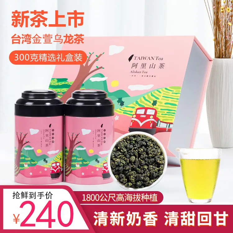 台湾正宗阿里山金萱乌龙高山茶特级清香奶香礼盒装手工2025新茶叶