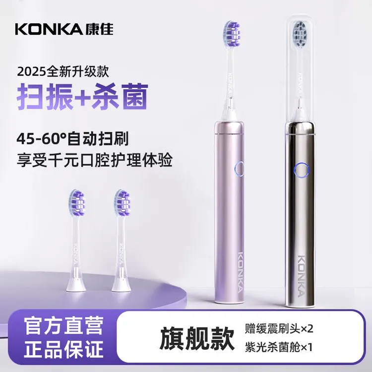 Konka/康佳扫振智能电动牙刷成人声波自扫振自动紫光杀菌智能牙刷