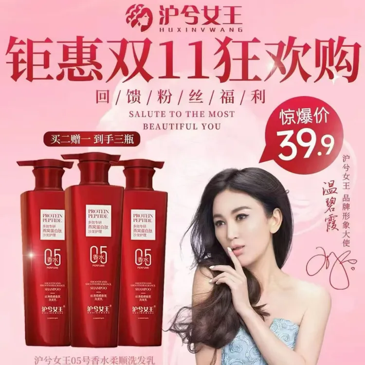 【双十一福利】沪兮女王燕窝蛋白肽丝滑柔顺香氛洗发乳