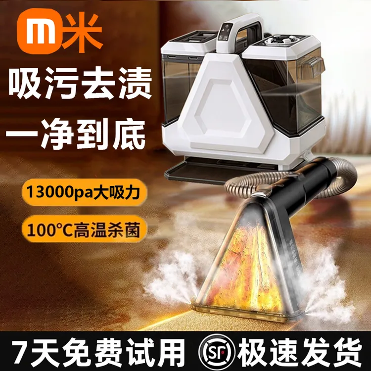 米品新款智能布艺清洗机沙发蒸汽一体机高温家用清洁机抽吸洗地机