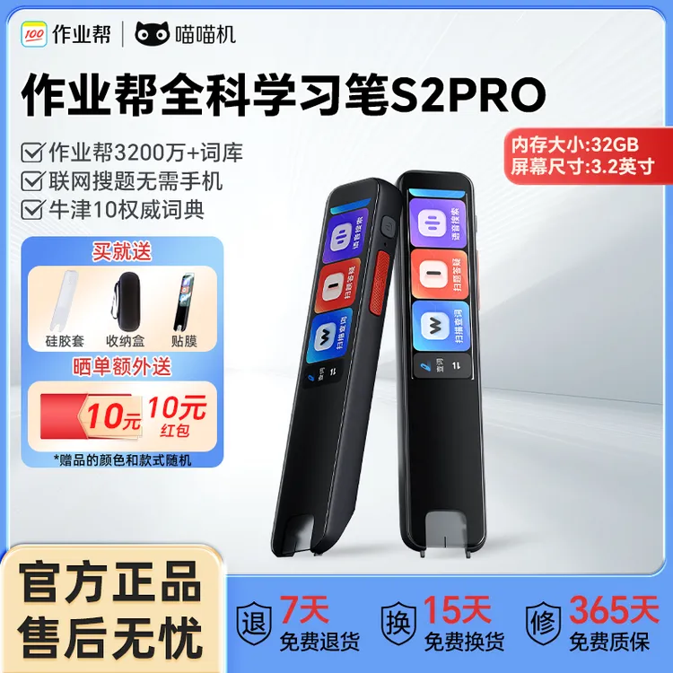 作业帮喵喵机全科学习笔S2PRO儿童英语翻译词典扫读解析智能点读
