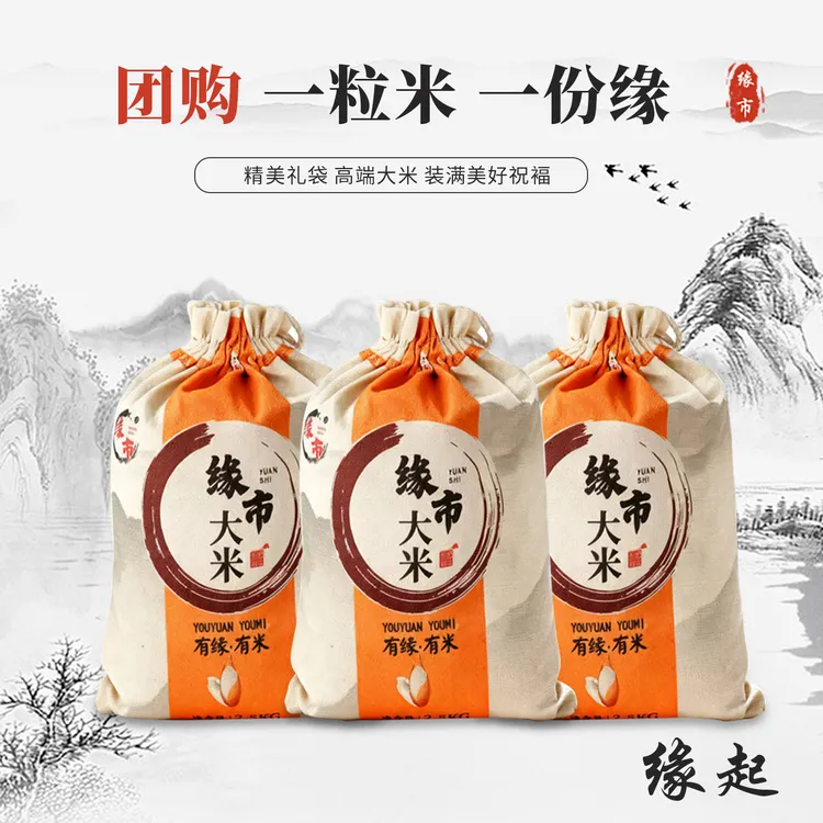 缘市 有缘•有米 小时候的味道 2025新米2斤高端布袋香米 缘起团购