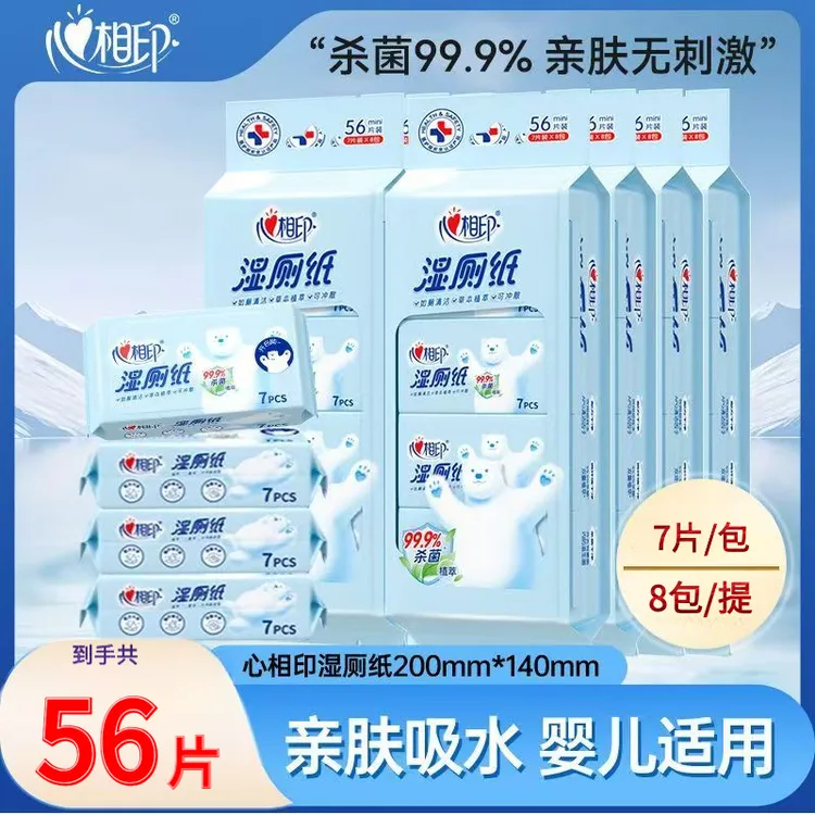心相印便携装湿厕纸系列7片装清洁湿巾8包/提装厕纸云熊版新生儿