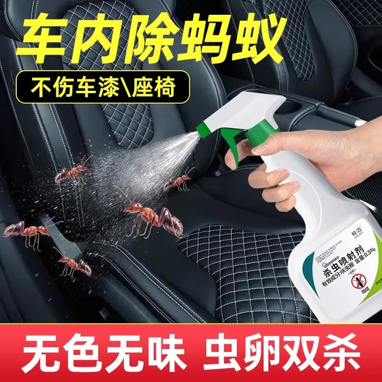 车内除蚂蚁药汽车里去蚂蚁车用杀虫剂全窝车上蚂蚁药无味喷雾剂端