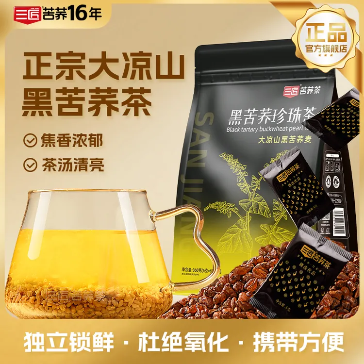 三匠黑苦荞珍珠茶四川大凉山苦荞茶独立小包装360g