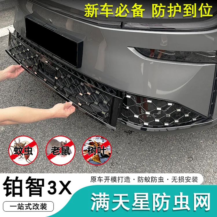 适用于丰田铂智3X防虫网改装专用水箱防护网中网进气口装饰罩