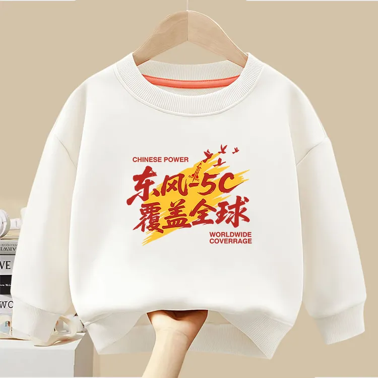 东风5C卫衣童装卫衣国庆节男女儿童覆盖全球t恤圆领卫衣爱国主题