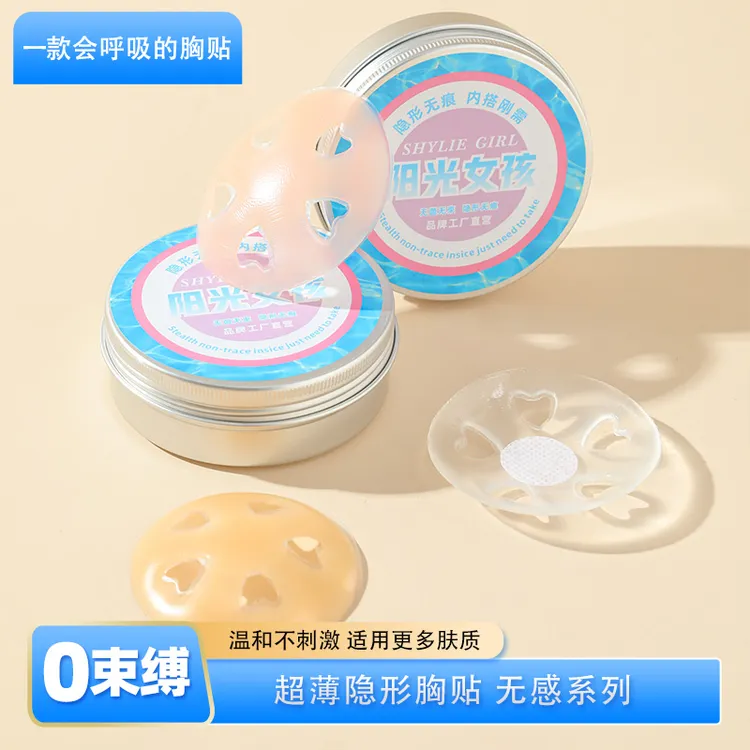 shylie  girl无感超薄硅胶女孩隐形胸贴夏季透气孔无痕防凸防走光