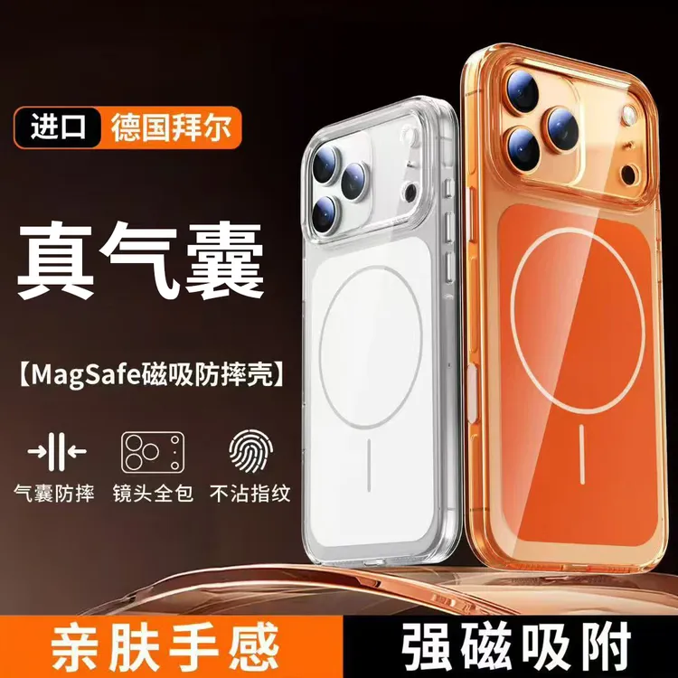 迈博旅气囊壳适用苹果17promax手机壳iPhone17pro磁吸防摔保护套