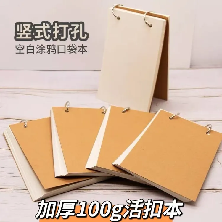 a6空白笔记本活扣迷你随身环扣式可拆卸便携小便签考研口袋记事本