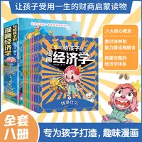 写给孩子的漫画经济学:全8册  大墨底全彩印刷