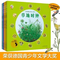 【正版】四季时钟少年版全6册第一辑美的科普系列普雅各布3-6年级