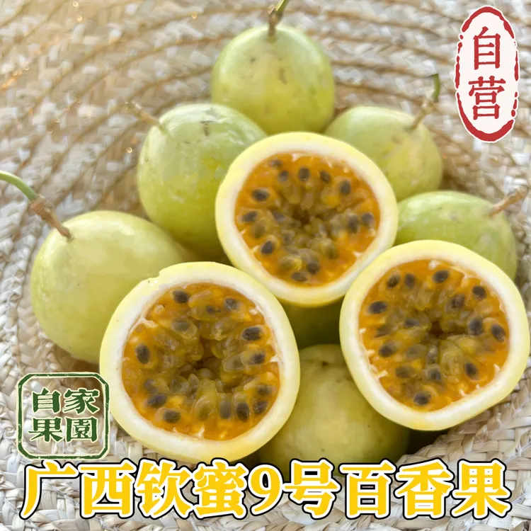 【果农自营】正宗钦蜜9号百香果 香甜多汁 现摘现发