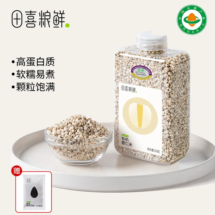 田喜粮鲜有机薏仁米 高镁高蛋白 东北薏米煮粥煮水 五谷杂粮540g