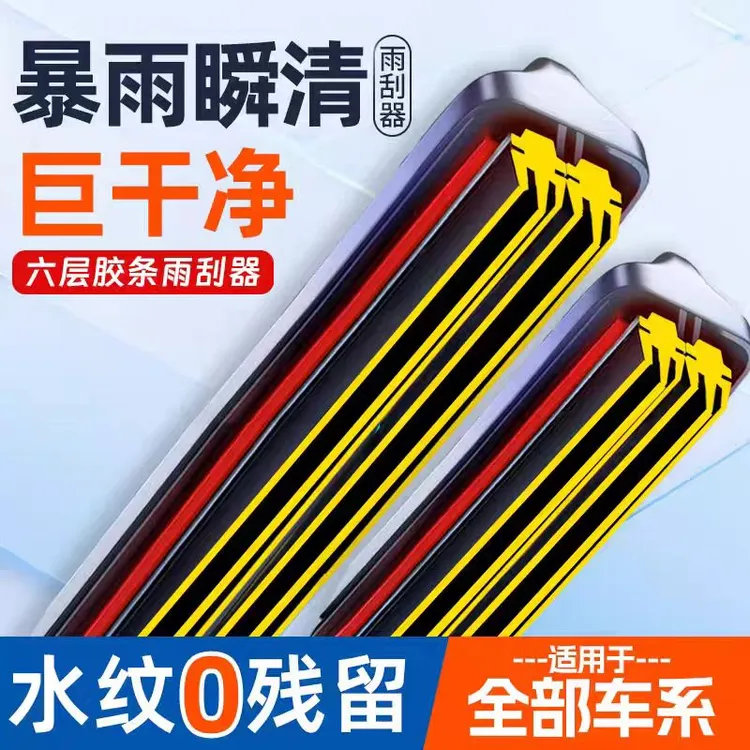 六层胶条无骨雨刷器超清静音高品质适用99%车型前雨刷器通用型