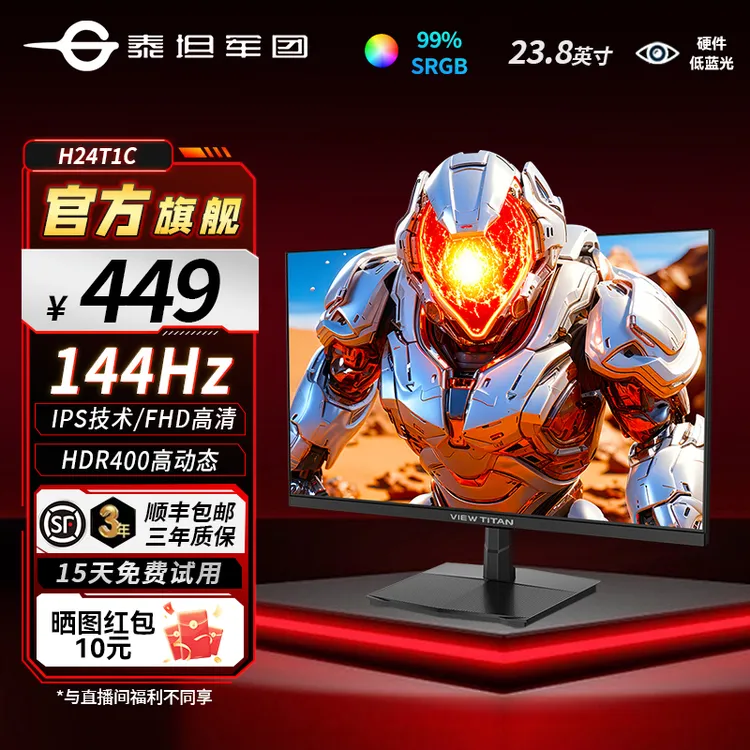 泰坦军团24英寸144Hz游戏办公护眼显示屏1k高清电脑显示器H24T1C