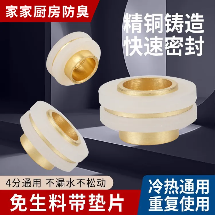 免生料带垫片快速密封双层垫圈防漏水生胶带角阀水龙头安装铜配件