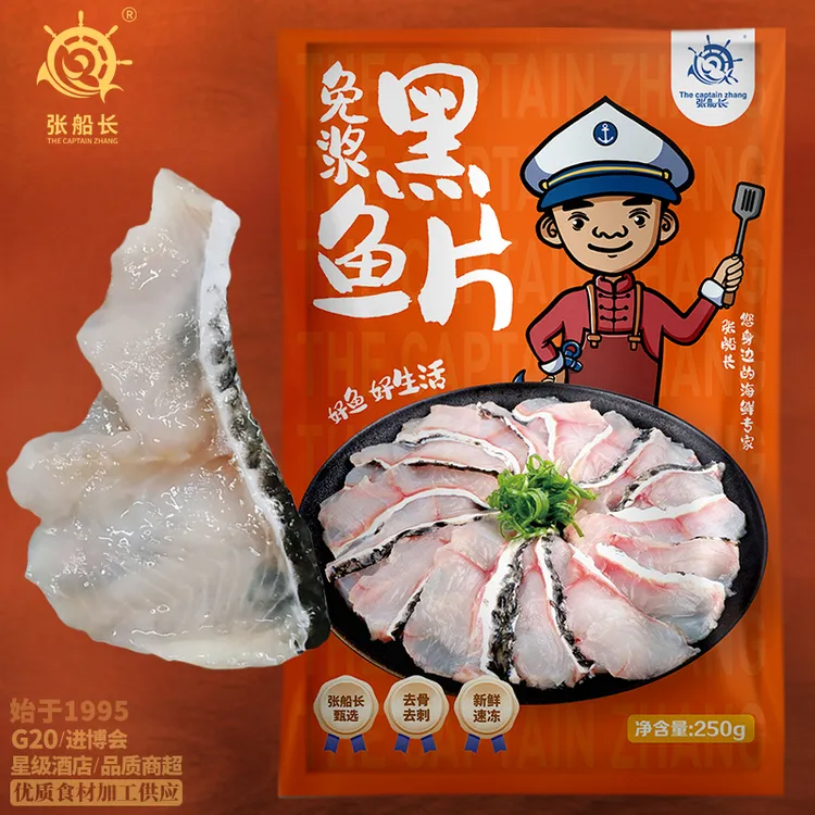 The captain zhang/张船长免浆黑鱼片1250g 酸菜鱼水煮鱼火锅食材