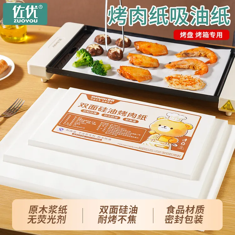 烤肉纸油纸烘焙家用烤箱烤肉硅油纸锡纸烧烤空气炸锅专用吸油纸垫