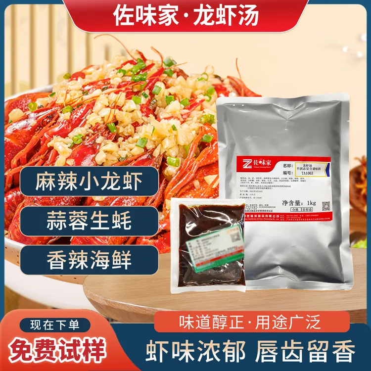 佐味家龙虾汤复合调味料麻辣小龙虾调料酱料龙虾底料香辣蟹调味料