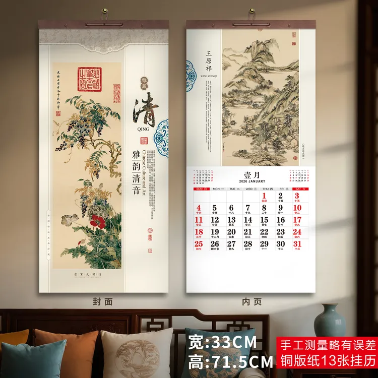 2026马年记事13张新款挂历中国风手撕山水工笔花鸟创意挂墙式月历