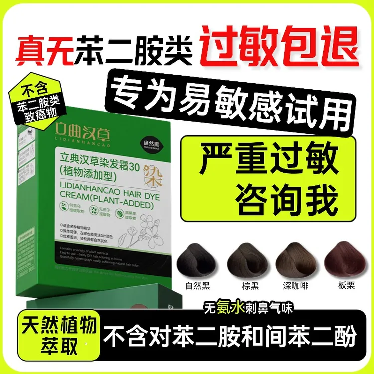 不含苯二胺无敏中老年过敏包退染发剂防抗不无重刺激过敏退染发膏