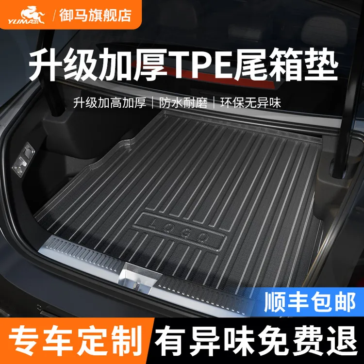 御马TPE后备箱垫适用大众速腾途观L本田雅阁丰田凯美瑞宝马尾箱垫