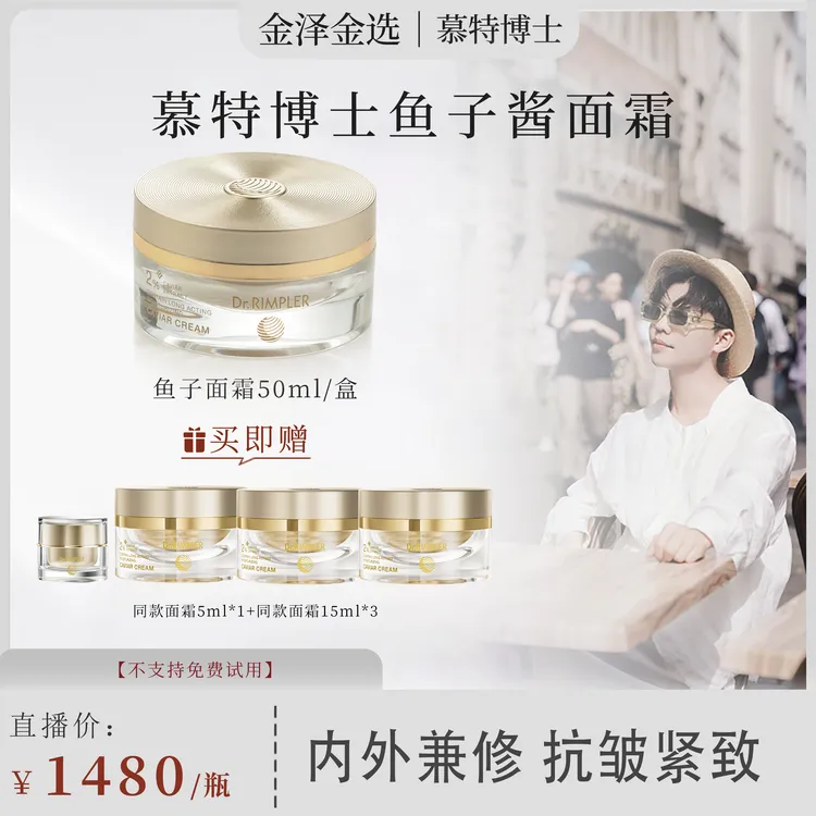 【金泽专属】德国慕特博士2%鲟鱼鱼子酱紧致抗皱面霜