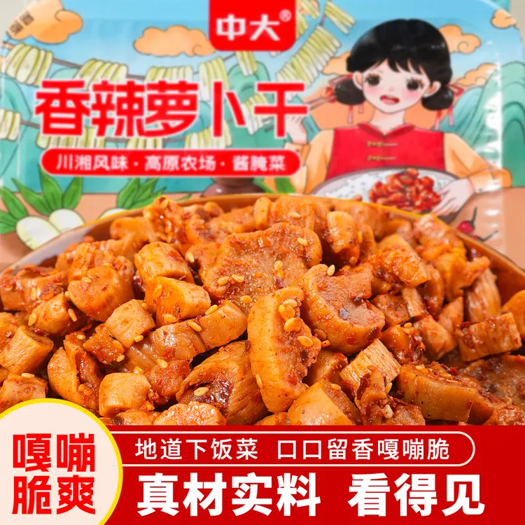 中大手工精选香辣萝卜干128g盒下饭榨菜麻辣萝卜丁爽口嘎嘣脆泡菜