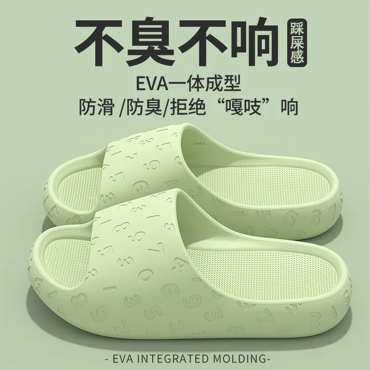 拖鞋女夏季2025新款室内家居家用洗澡防滑防臭eva踩屎感凉拖男款