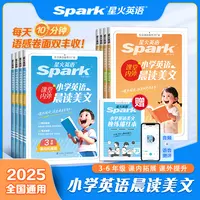 【新品上市】星火小学英语晨读美文3-6年级提高读说写能力晨诵晚读