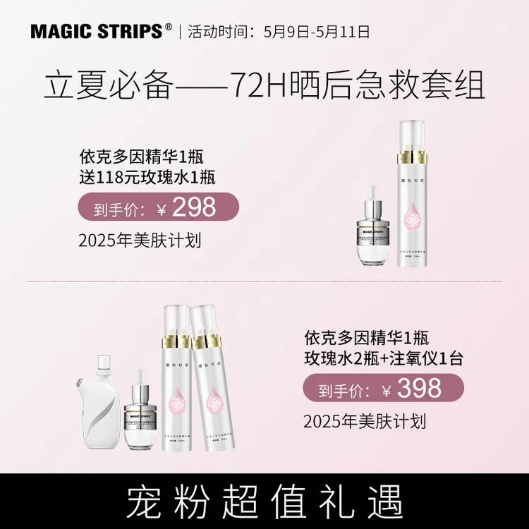 []魔贴世家[]注氧仪专属护肤套装