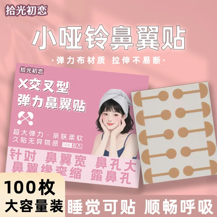 拾光初恋小杠铃弹力鼻翼贴张予曦综艺款鼻翼矫正防止挛缩鼻孔变大
