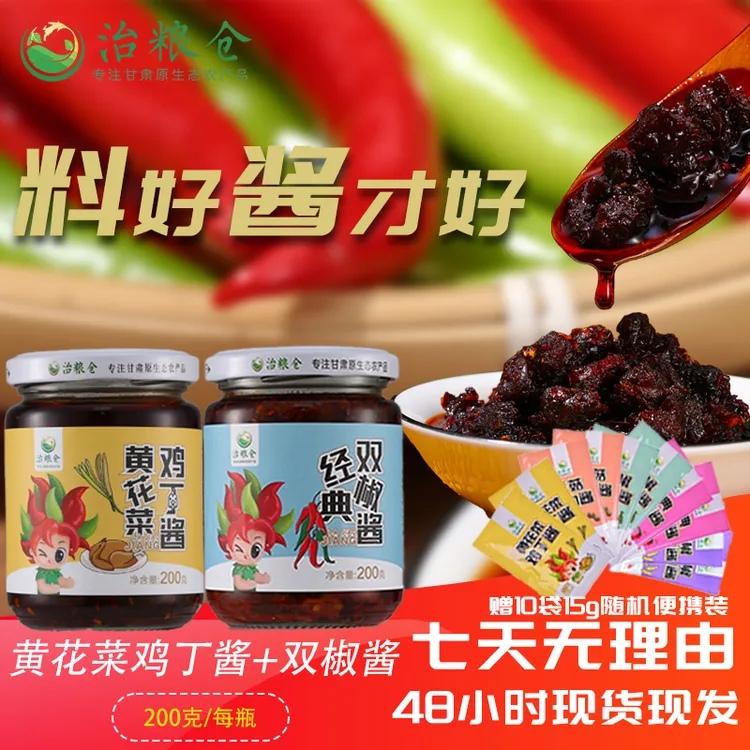 甘肃治粮仓辣椒酱多肉粒拌饭拌面夹馍蘸料炒菜下饭酱