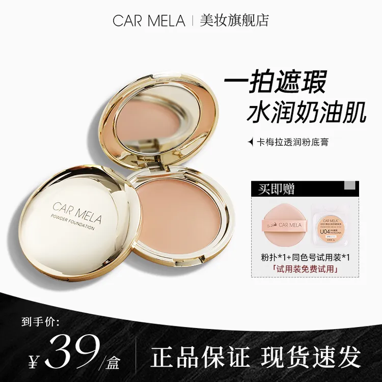 carmela卡梅拉透润粉底膏无瑕持妆遮盖斑点痘印干皮滋润粉底霜