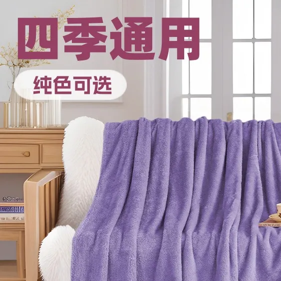 双面盖毯子四季通用纯色毛毯办公室空调毯舒棉绒午睡毯