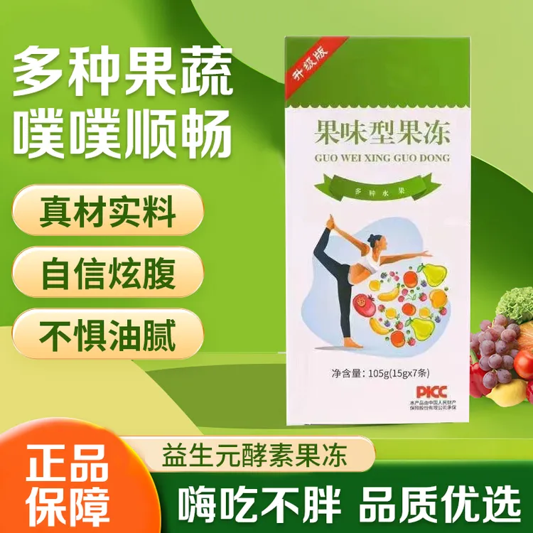 【加强版】聚尚益生元酵素果冻加强清排版果蔬果味型官方正品7条/盒