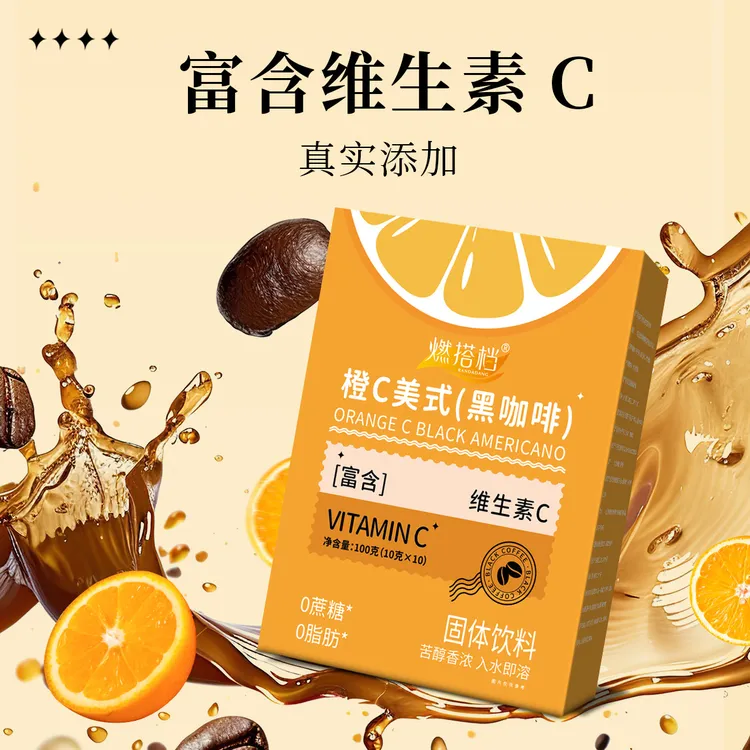 橙C美式黑咖啡速溶浓缩每日黑咖啡粉源头