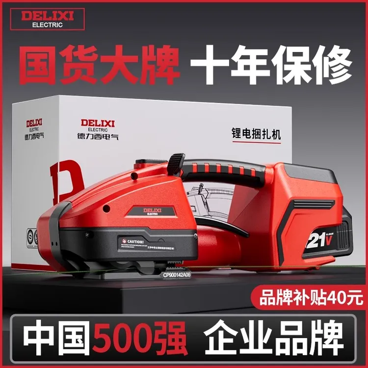 德力西电气锂电打包机全自动电动捆扎带收紧一体多功能免扣带拉紧