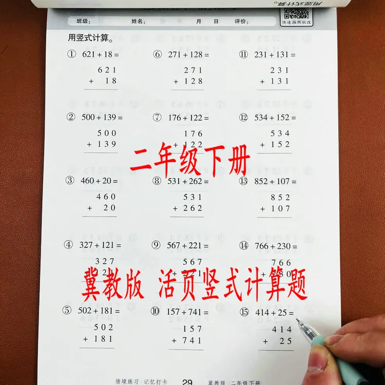 冀教版活页竖式计算题二年级下册除法加减法口算速算竖式专项练习