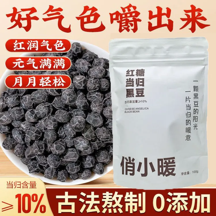 【露丝推荐当归黑豆】古法熬制即食开袋即食新式养生小零食当地同款