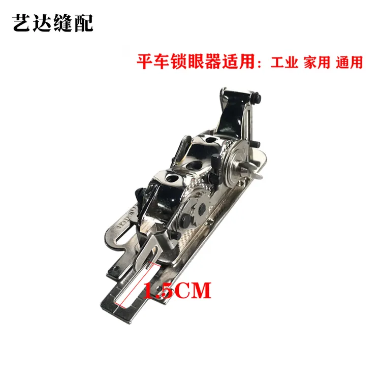 电脑平车锁眼器 工业 家用缝纫机锁眼器锁眼压脚 通用
