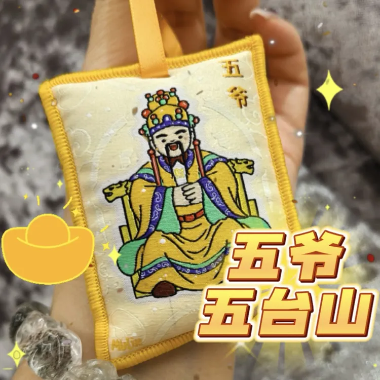 过五台五爷大香囊愿挂件