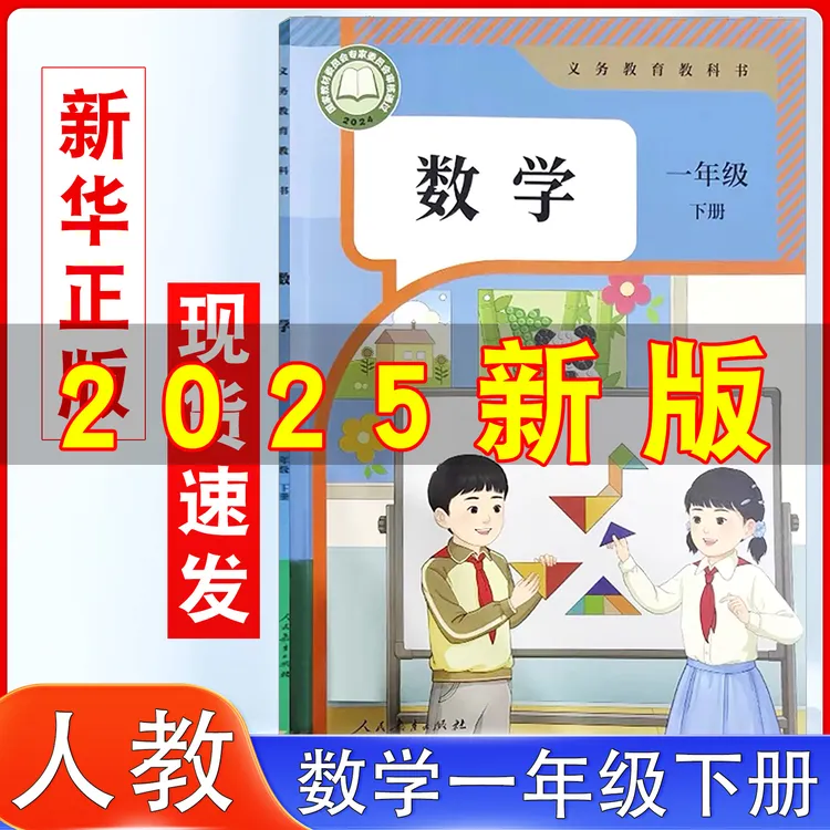 2025新版小学数学一年级下册数学书课本教材教科书1年级下人教版